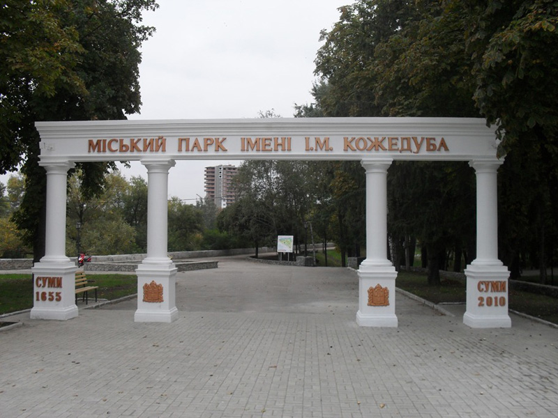 Парк ім. Кожедуба