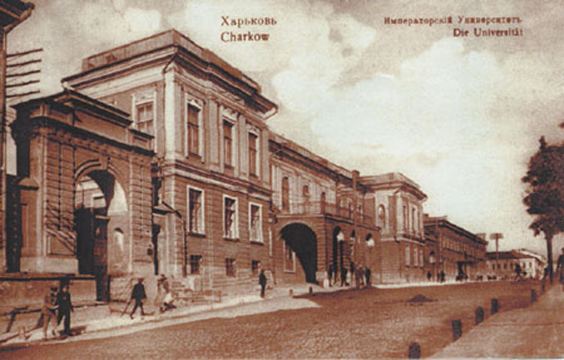 Харківський університет