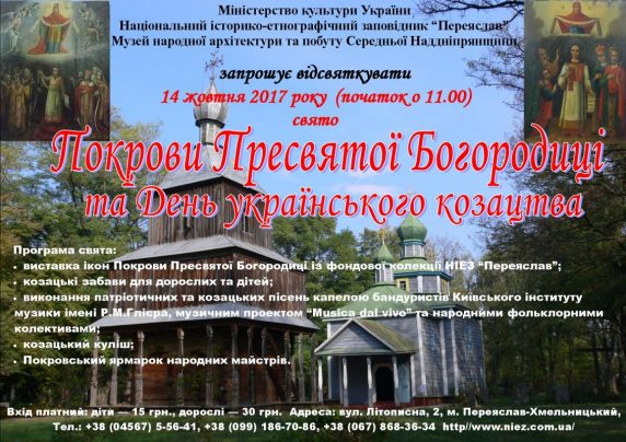 Афіша свята Покрови у Переяславі-Хмельницькому