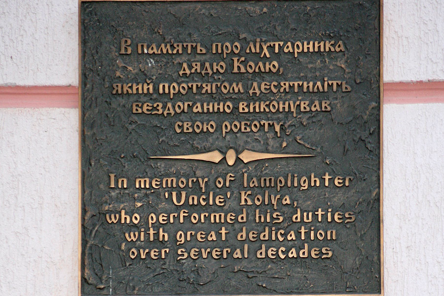 Табличка біля пам'ятника ліхтарнику