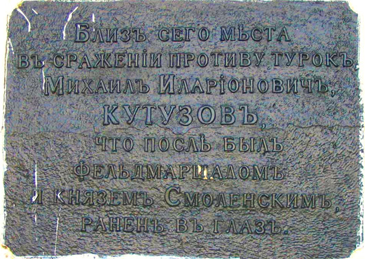 урочище Демерджи. Кутузовский фонтан, памятная плита М. И. Кутузову