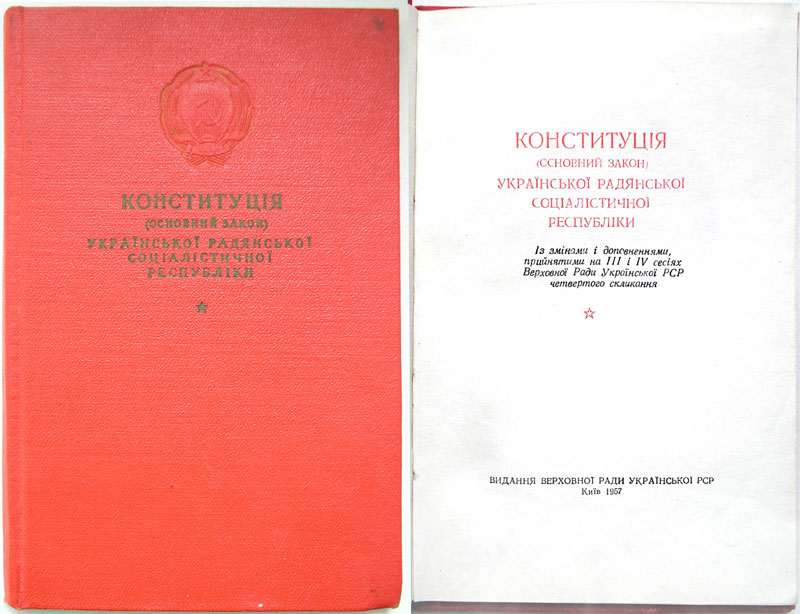 Результат пошуку зображень за запитом "конституція української радянської соціалістичної республіки"