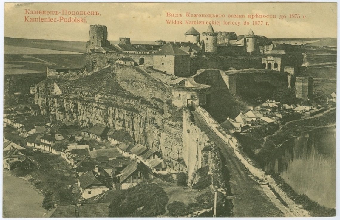 Кам'янець-Подільська фортеця, вигляд до 1875 року